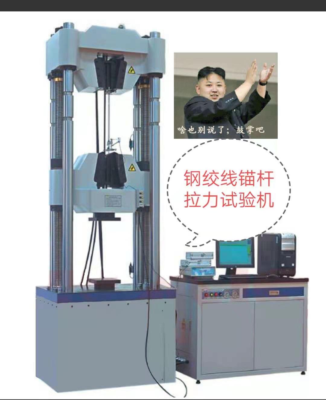 15.2鋼絞線(xiàn)、GB/5524/ISO934標(biāo)準(zhǔn)拉力試驗(yàn)機(jī)