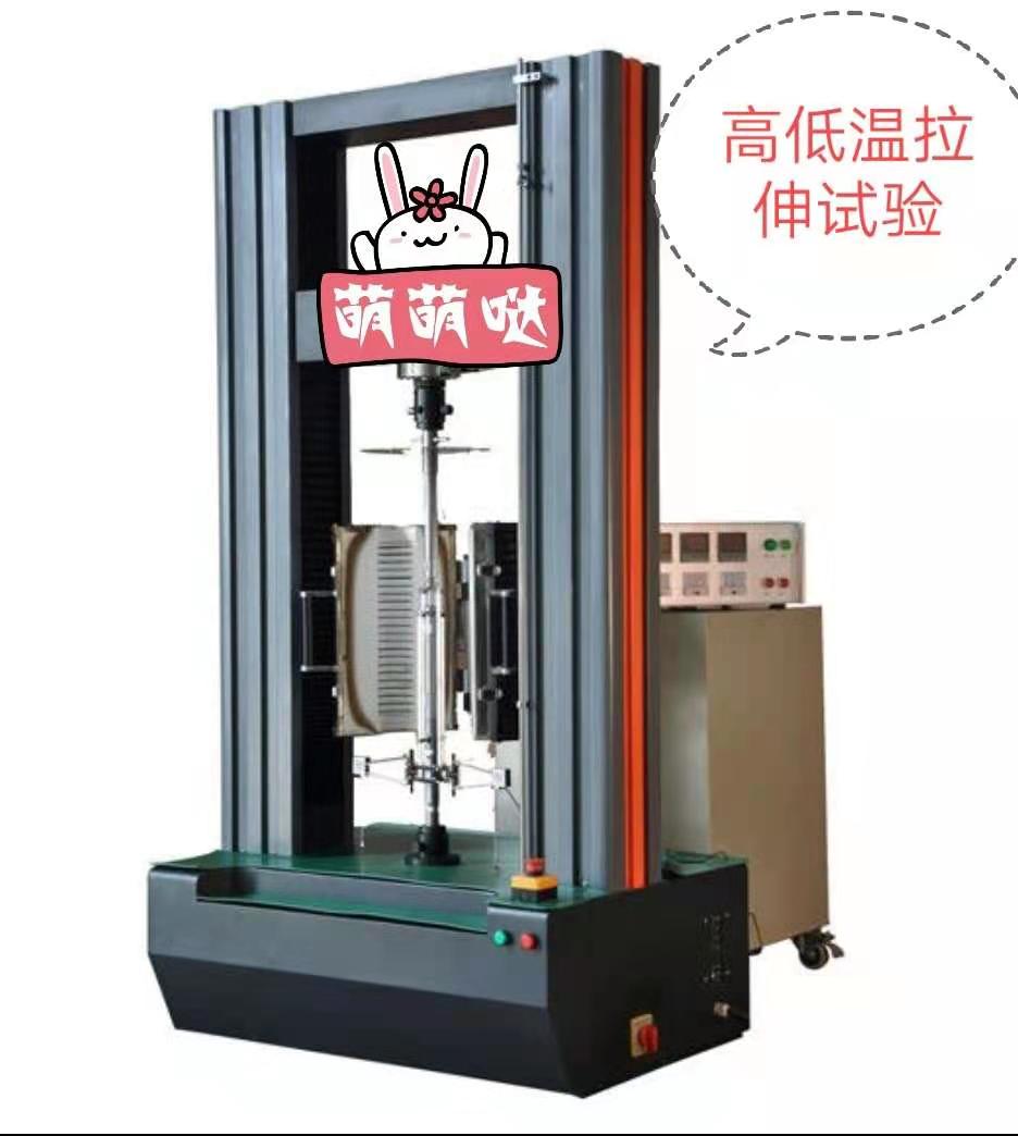 CMT高低溫爐100KN加寬加高空間、電子萬能拉力試驗(yàn)機(jī)