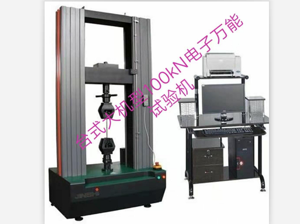 臺(tái)式大機(jī)型100KN金屬棒拉力試驗(yàn)機(jī)精度1級(jí)、配北鋼院引伸計(jì)