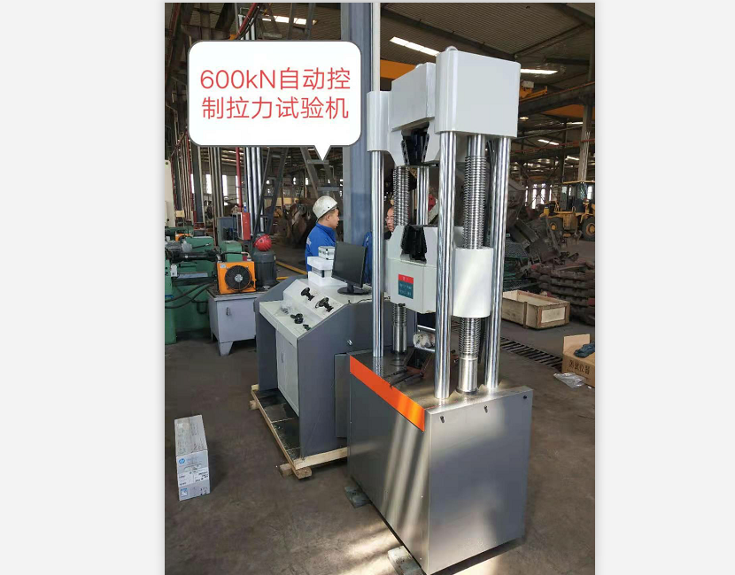 錨桿錨索拉力、濟(jì)南試驗(yàn)機(jī)’液壓萬(wàn)能試驗(yàn)機(jī)老品牌
